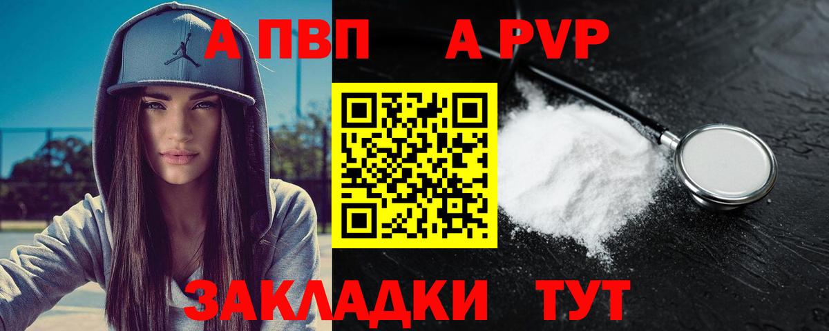 Alpha-PVP  А ПВП СК КРИС  Вход с VPN  Вольск 