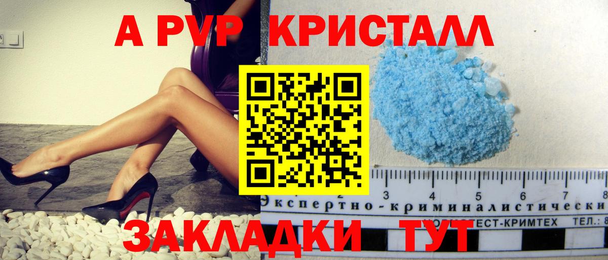 A PVP кристаллы  APVP  Вольск  купить наркотики цена  Alpha-PVP Соль 