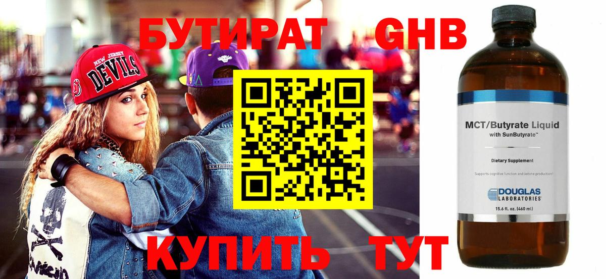 Бутират BDO Вольск