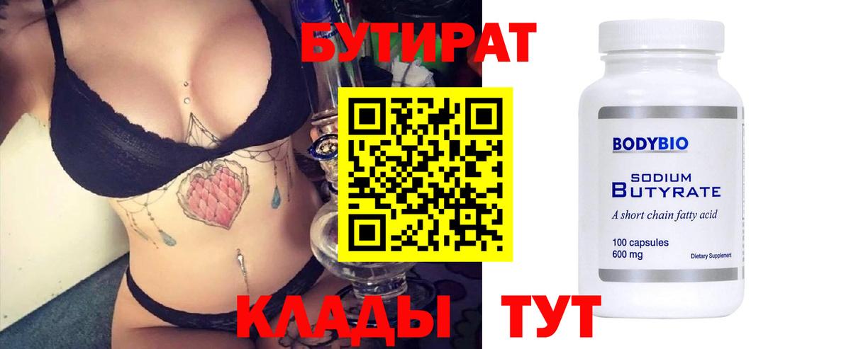 БУТИРАТ оксана Вольск