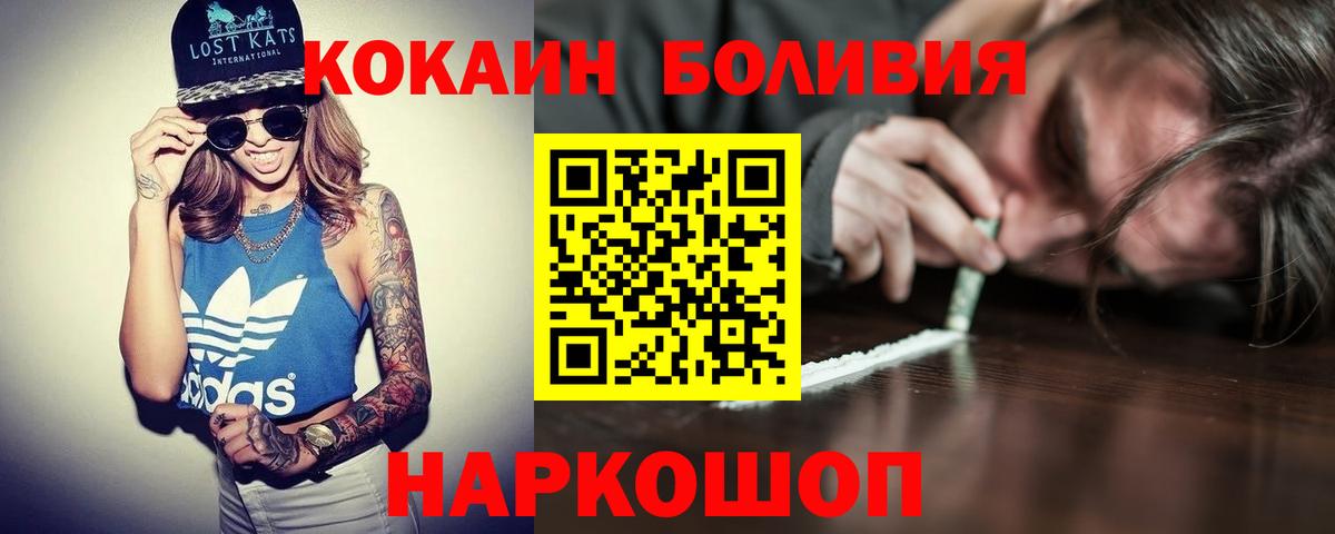 COCAIN Боливия Вольск
