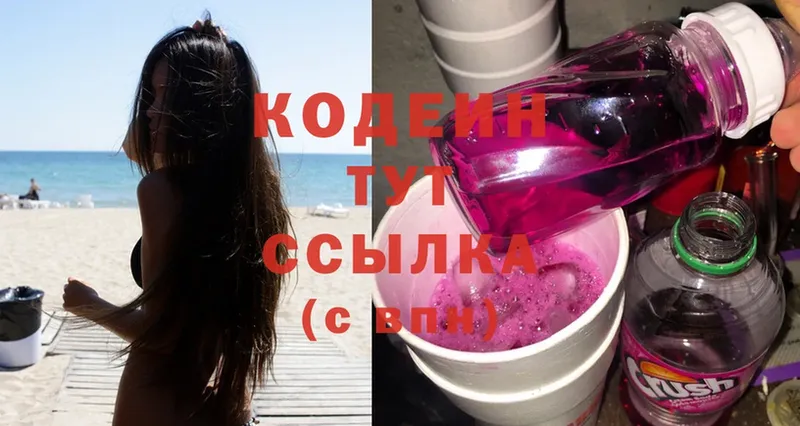 Кодеин Purple Drank  Вольск 