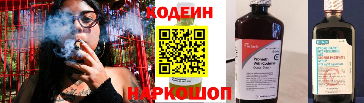 Вольск  Кодеиновый сироп Lean Purple Drank  Кодеиновый сироп Lean напиток Lean (лин)  Вход с VPN 