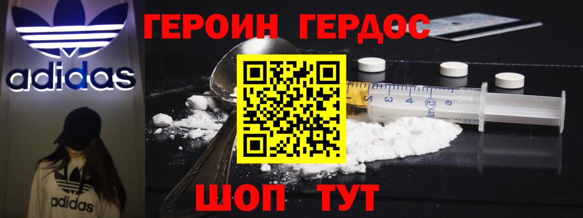 ГЕРОИН Heroin  Вольск 