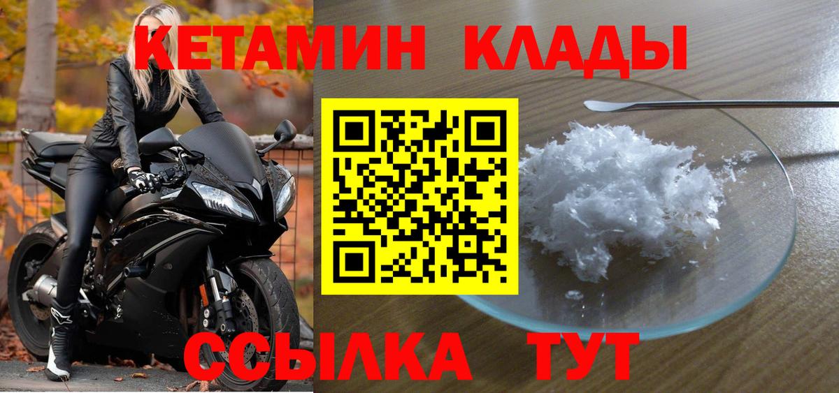 КЕТАМИН VHQ Вольск