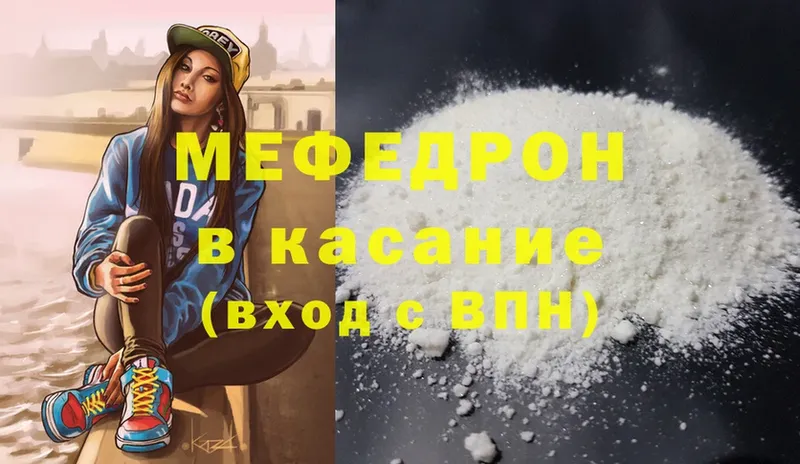 МЕФ mephedrone  Вольск 