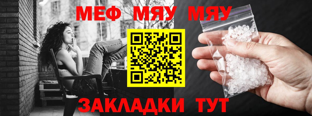 Меф мяу мяу  Вольск