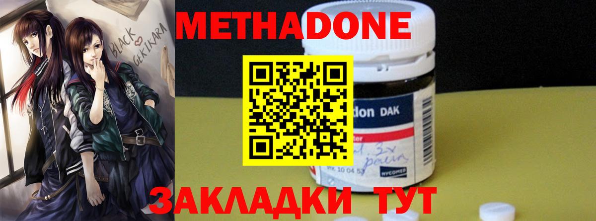 МЕТАДОН белоснежный  Вольск  Метадон methadone 