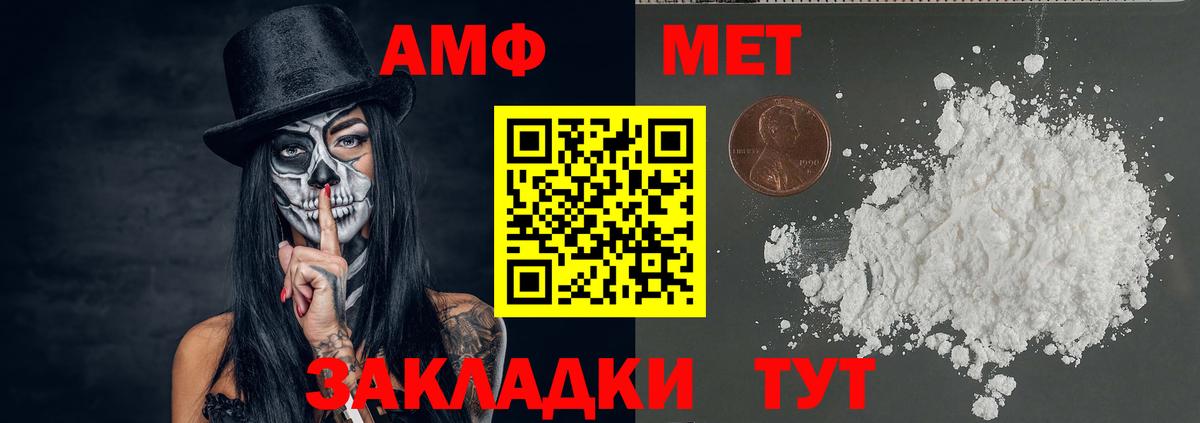 МЕТАМФЕТАМИН мет Вольск