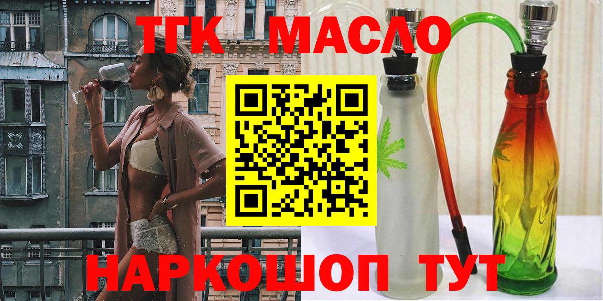 хочу   ТГК концентрат  Вольск  ТГК THC oil 